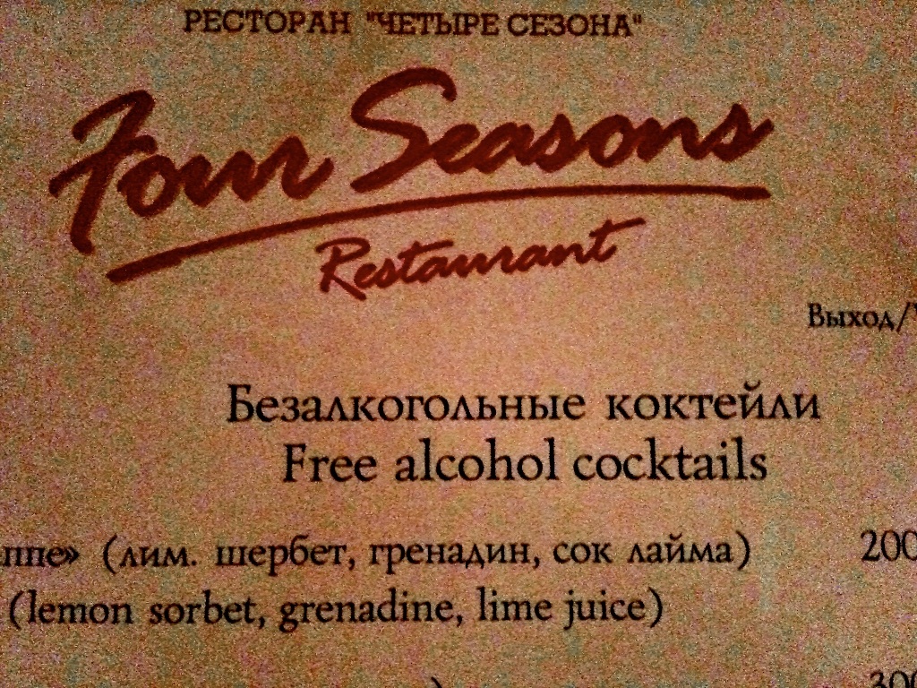 "бесплатные алкогольные коктейли"
